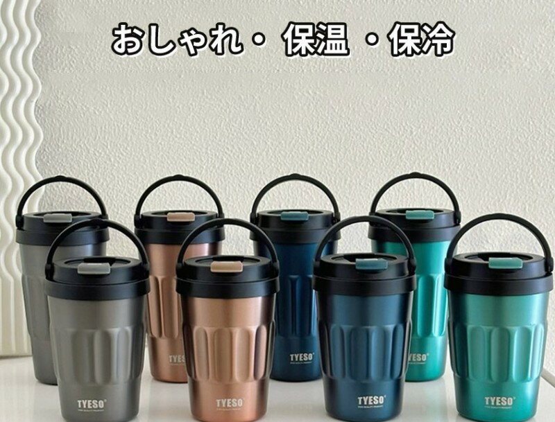 Rakuten - タンブラー コーヒー タンブラー 蓋付き 持ち運び こぼれない コーヒー タンブラー タンブラー 保温 保冷 コーヒー タンブラー ミニボトル おしゃれ 飲みやすい コーヒー カップ オフィス 車 ステンレス製 水筒