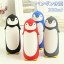 ォーターボトル 水筒 300ML ペンギン水筒 ガラス素材 持ち運び 携帯便利 漏れ防止 直飲み 子供 キッズ おしゃれ シンプル かわいい 女子 大人 スポー...