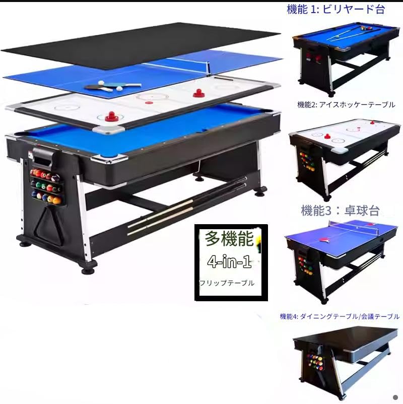 ? 多機能 4in1 デザイン：4種類のゲーム（ビリヤード台 / アイスホッケーテーブル / 卓球台 / ダイニングテーブル）に切り替え可能で、家庭やオフィスの限られたスペースを有効活用。回転式天板で簡単切替え、室内ゲームから食卓まで幅広く使えます。? 高品質仕様と安定性：木建築卓脚による高い安定性、太めの硬木大梁で耐荷重性を強化。高精細模造羊毛の高速布は耐磨耗性に優れ、ボールの走行がスムーズ。マンガン合金五金は耐食性耐久性に優れ長持ちします。? 使い勝手に配慮したデザイン：隠しパックルで安全に回転操作、卓裏には付属品配置エリアを設けてボールやキューを整理。360 度回転キャスターで移動が簡単、調整可能な防潮足パッドは湿気の多い場所でも設置 OK です。? 充実の付属品セット：ビリヤード用キュー / 16 彩球 / 槍頭 / チョーク / 三脚架、卓球用ラケット / ボール / ネット、アイスホッケー用パッドなど、ゲームに必要なアイテムが「買い一物十一」で付属。別途購入の手間が省けます。? 省スペース折りたたみ対応：折りたたみ式デザインで収納時のスペースを最小限に。テーブル全体の厚さは 20cm とコンパクトで、移動保管が容易。家庭用から商用まで、様々なシーンで活用できる万能テーブルです。多機能 4in1 デザイン：4種類のゲーム（ビリヤード台 / アイスホッケーテーブル / 卓球台 / ダイニングテーブル）に切り替え可能で、家庭やオフィスの限られたスペースを有効活用。回転式天板で簡単切替え、室内ゲームから食卓まで幅広く使えます。高品質仕様と安定性：木建築卓脚による高い安定性、太めの硬木大梁で耐荷重性を強化。高精細模造羊毛の高速布は耐磨耗性に優れ、ボールの走行がスムーズ。マンガン合金五金は耐食性耐久性に優れ長持ちします。使い勝手に配慮したデザイン：隠しパックルで安全に回転操作、卓裏には付属品配置エリアを設けてボールやキューを整理。360 度回転キャスターで移動が簡単、調整可能な防潮足パッドは湿気の多い場所でも設置 OK です。充実の付属品セット：ビリヤード用キュー / 16 彩球 / 槍頭 / チョーク / 三脚架、卓球用ラケット / ボール / ネット、アイスホッケー用パッドなど、ゲームに必要なアイテムが「買い一物十一」で付属。別途購入の手間が省けます。省スペース折りたたみ対応：折りたたみ式デザインで収納時のスペースを最小限に。テーブル全体の厚さは 20cm とコンパクトで、移動保管が容易。家庭用から商用まで、様々なシーンで活用できる万能テーブルです。品質サービス:1、 当社の製品に問題がある場合は、お気軽にお問い合わせください。2、輸送中に多少の衝撃が加わる可能性がございます。万が一不具合や破損などがございましたら、部品の再送など対応させていただきますので、お気軽にご連絡くださいませ。3、商品が多いため、発送時に説明書をお送りし忘れることがございます。万が一、説明書が届いていない場合や、商品組み立てに関してご不明点がございましたら、お手数ですがご連絡いただけますようお願い申し上げます。電子版の説明書を再送させていただきますので、どうぞご安心ください。お客様にはご理解いただきますようお願い申し上げます。お客様のご支援が、私たちの励みとなっております。4、特大サイズの荷物のため、配達日時の指定はできません。ご了承ください。 1F 玄関でのお渡し となります。また配達の際に、大変恐縮ですが、お客様ご自身で荷下ろしのご手配をお願いいたします。体積デカい商品のため、運送中万が一小さい破損が起こる場合、壊れた部品を再発送することが対応可能です。返品返金受けかねます。沖縄、北海道、離島などの住所について送料は別途です。ご理解よろしくお願い申し上げます。