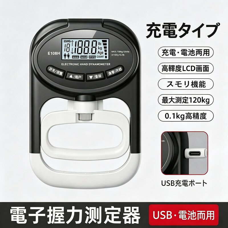 デジタル握力計 握力測定器 120kg 高精度 握力測定 アナログ ハンドグリップ グリップ USB充電または電池式 幅調整可能 記録機能付き 握力トレーニング 家庭用 男女兼用