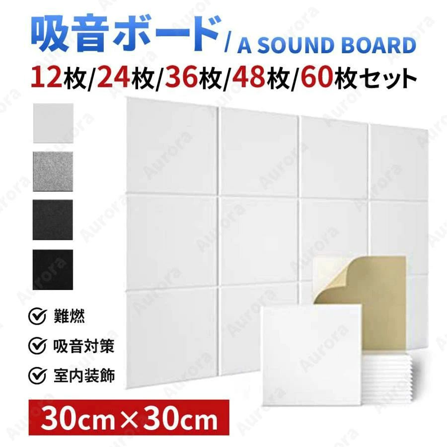 【カラー】ブラック グレー オフホワイト ホワイト仕様：30×30cm※1～2mmの誤差がでる場合もあります。家庭でも簡単に使用できる吸音材です。壁に固定するための付属品はありません。【幅広い用途】：これらの音響バネスには多くの用途があり、プロのレコーディングスタジオ、コンサートホール、家で使用、ホームシアター、ステージ、リハーサルルーム、ポッドキャスト、飾り、ビアノ、音楽ホームなどでの吸音材に適しております。【使用方法】：インストール簡単。タオルで壁を拭く、乾燥した後裏側の紙を剥く、壁に貼り付ける。購入に不満がある、または質問がある場合、こちらに連絡してください。いつまでもお客様の問題を解決して差し上げます。吸音材 10枚/20枚/30枚/40枚/50枚セット 高密度 30×30cm 吸音ボード 吸音対策 室内装飾 楽器 消音 騒音 防音 難燃 防湿 吸音パネル