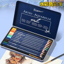 美品登場☆水彩色鉛筆 人間工学 天然木採用 高級 水彩 色鉛筆 缶入色鉛筆 水彩画 スケッチ 画材 プレゼント 子供 こども 夏休み 鉛筆 筆記具 入学 卒業 誕生日祝い 記念日祝い 文房具 12-120色セット