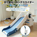 美品登場☆すべり台 滑り台 折りたたみ すべり台 室内 室外 屋外 折り畳み ロングスライダー バスケットゴール付き 組み立て簡単 収納でき 室内遊具 屋外遊具 室内遊具 子供の日 子供 誕生日 プレゼント お祝 おもちゃ はしご プレゼント クリスマスプレゼント