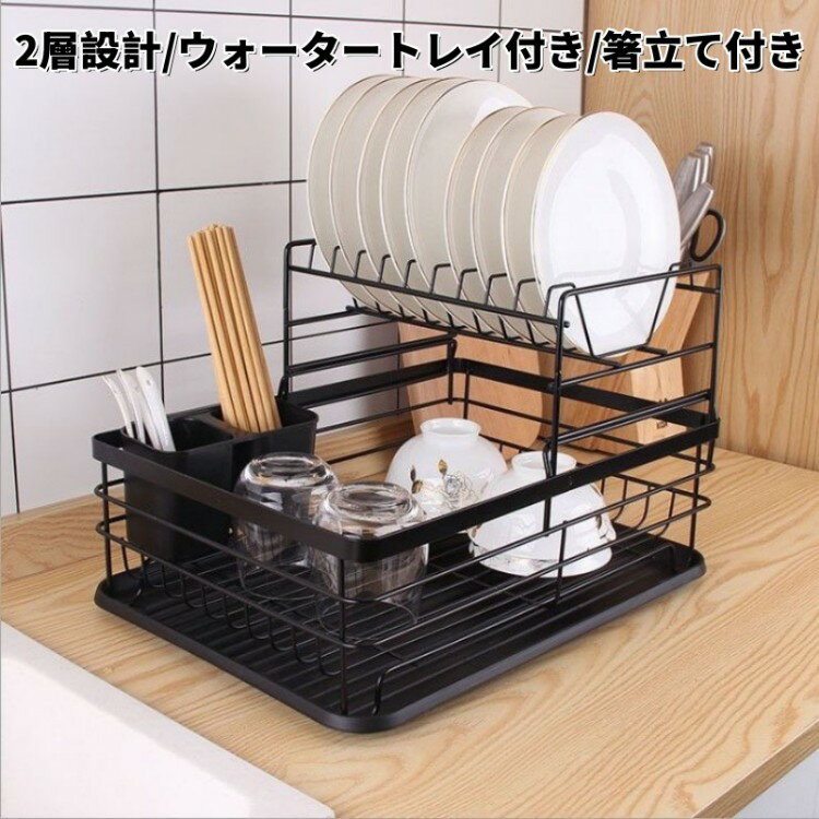 樂天商城 - 美品登場☆水切りラック 2段 大容量 錆びない 滑り止め キッチン シンク上 台所 省スペース スリム 食器置き コップ立て 乾燥 収納 抗菌 耐熱 食器 組み立て簡単 【2層設計/ウォータートレイ付き/箸立て付き/43*32*27cm】