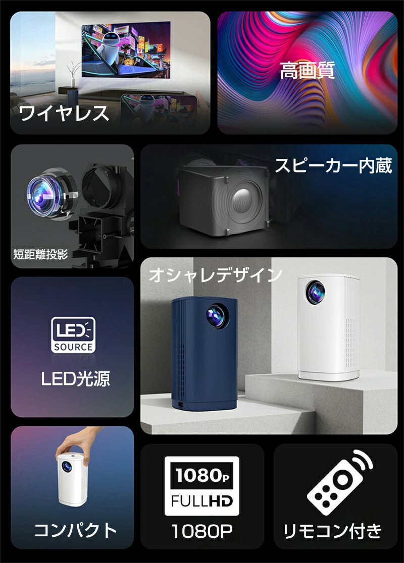 美品登場☆家庭用 プロジェクター 超軽量 プロジェクター ポータブルワイヤーレスプロジェクター 小型 スマホ ホームプロジェクター ホームシアター Bluetooth WiFi ワイヤレス 自動台形補正 1人暮らし コンパクト 持ち運び便利 携帯プロジェクター 1080P 短距離投影