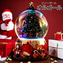 美品登場☆スノードーム オルゴール 卓上 クリスマスオルゴール クリスマスツリー ライト 飾りスノーグローブ LEDライト付き クリスマス置物飾り 雪景色ボール...