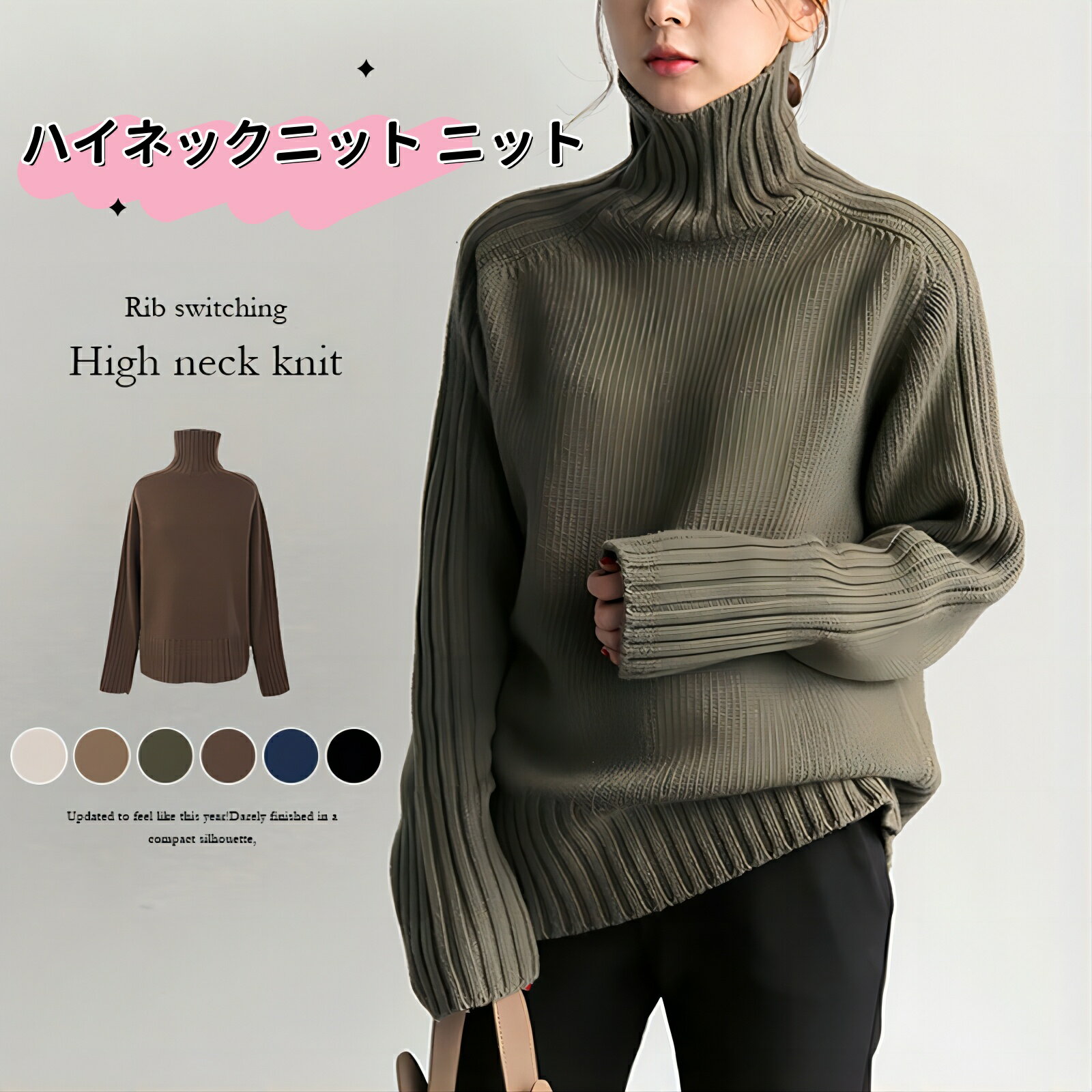 Rakuten - 美品登場☆ ハイネック リブ切替えニット ニット　ニットトップス リブ切り替え リブニット ハイネックニット ハイネック トップス セーター　ニットセーター　 秋 冬 レディースタ [s2]