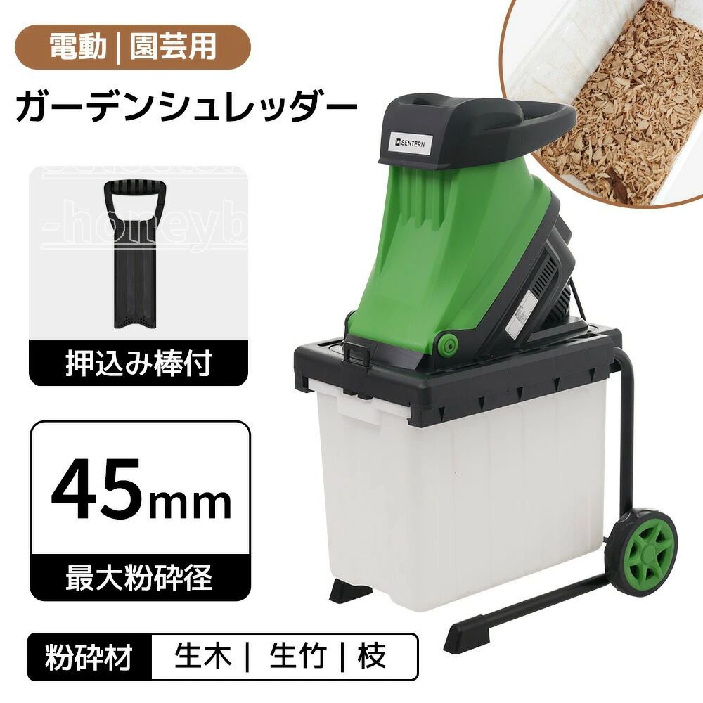 【1-3営業日で発送】【本体のみ】ガーデンシュレッダー 電動粉砕機 竹 枝 木 家庭用 小型 軽量 BOX付き