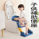 補助便座 折りたたみ ステップ トイトレ 子供 おまる 補助 便座 子 簡単組立 踏み台 トイレトレーニング シール 台紙 はしご 水洗い可能 階段 便座 トイ...