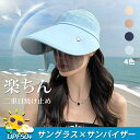 【新入荷☆ 強力推薦☆】サングラスとサンバイザーが一体になった!つば広帽子 レディース フェイスカバーと日よけ帽子 全顔サングラス自転車で飛ばない キャップ あごひも付きuvカット帽子 すっぽり顔が隠れる つばひろ