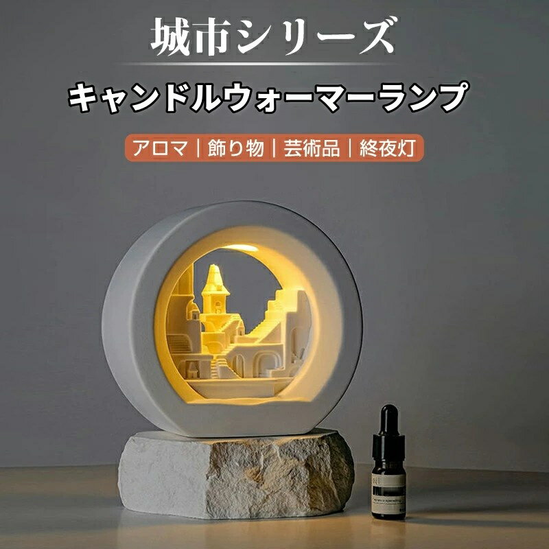 Rakuten - キャンドルウォーマーランプ 香りライト ウォーマー タイマー キャンドルランプ キャンドルホルダー クラシック インテリア照明 間接照明 照明 卓上 キャンドル ライト プレゼント クラシック 高級感 女性 プレゼント 誕生日 ギフト
