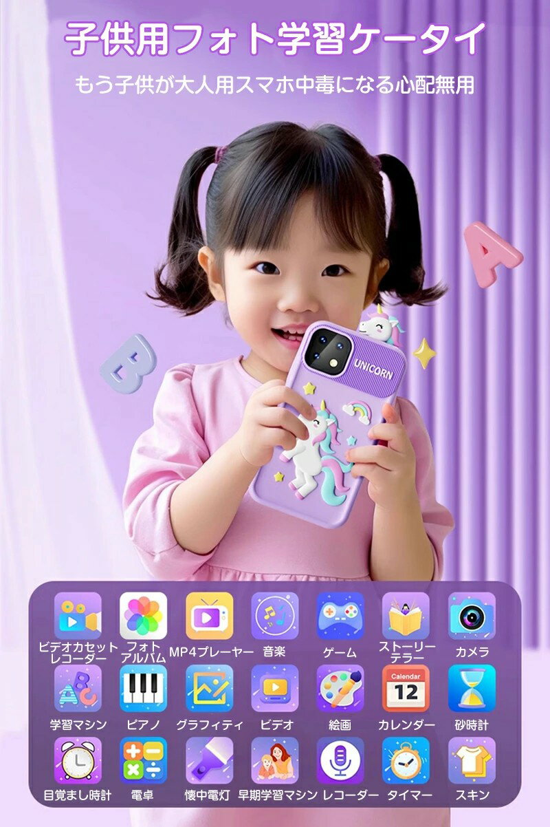 キッズスマホ おもちゃ 子供用 スマートフォン 子ども用 知育ゲーム 子供用携帯 タッチパネル 1000mAh電池 1080P キッズフォン 女の子 男の子 知育ゲーム 英語学習 自撮り キッズ携帯 撮影 写真 録画 録音 英語 音楽 アラーム プレゼント 2