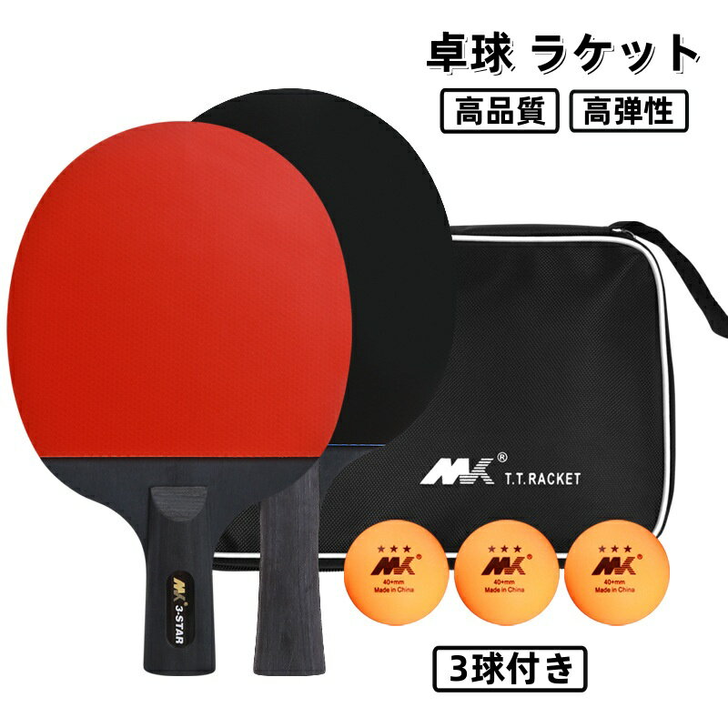 卓球 ラケット 初心者 卓球セット セット 2本 収納ケース付き 中級者 大人 シェーク カーボン ケース ペン 3球付き ケース 両面 セット 子供 ラバー張...