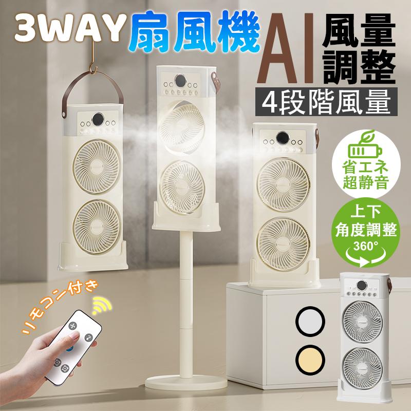 2025最新発売 扇風機 リビング リモコン付き 冷風扇 冷風機 扇風機 卓上冷風機 usb給電 充電式 クーラ..