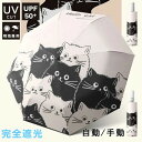 日傘 雨傘 猫いっぱい 猫柄 可愛い レディースねこちゃんネコ ねこ柄 プリント折りたたみ傘 晴雨兼用 手動開閉 自動 UVカット 遮光遮熱 遮熱効果 紫外線対策 雨傘 濡れない 折り畳み 傘 耐風 晴雨傘 オシャレ