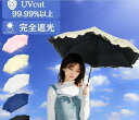日傘 折りたたみ 完全遮光 フリル付き UVカット 折りたたみ傘 完全遮光 レディース 晴雨兼用 5カラー 大人可愛い フリル シンプル フリル日傘