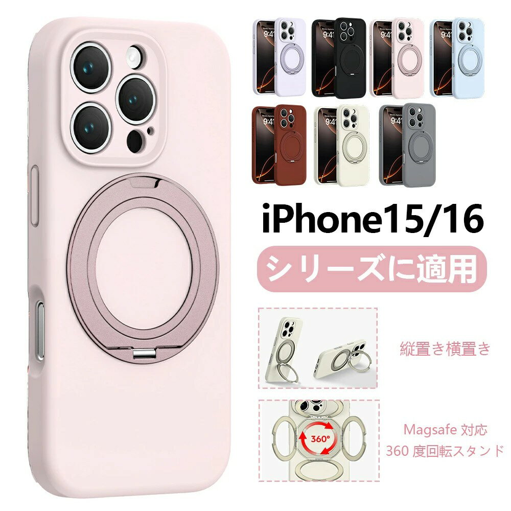Rakuten - iPhone16 ケース iPhone16pro iPhone15 縦置き横置き スタンド付き スマホケース iPhone16 ProMax カバー iPhone15 Pro Max カバー Magsafe対応 耐衝撃 レンズ保護 ケース オシャレ iPhone16 ケース 背面カバー iPhone16 Pro カバー 360回転スタンド付き スマホケース