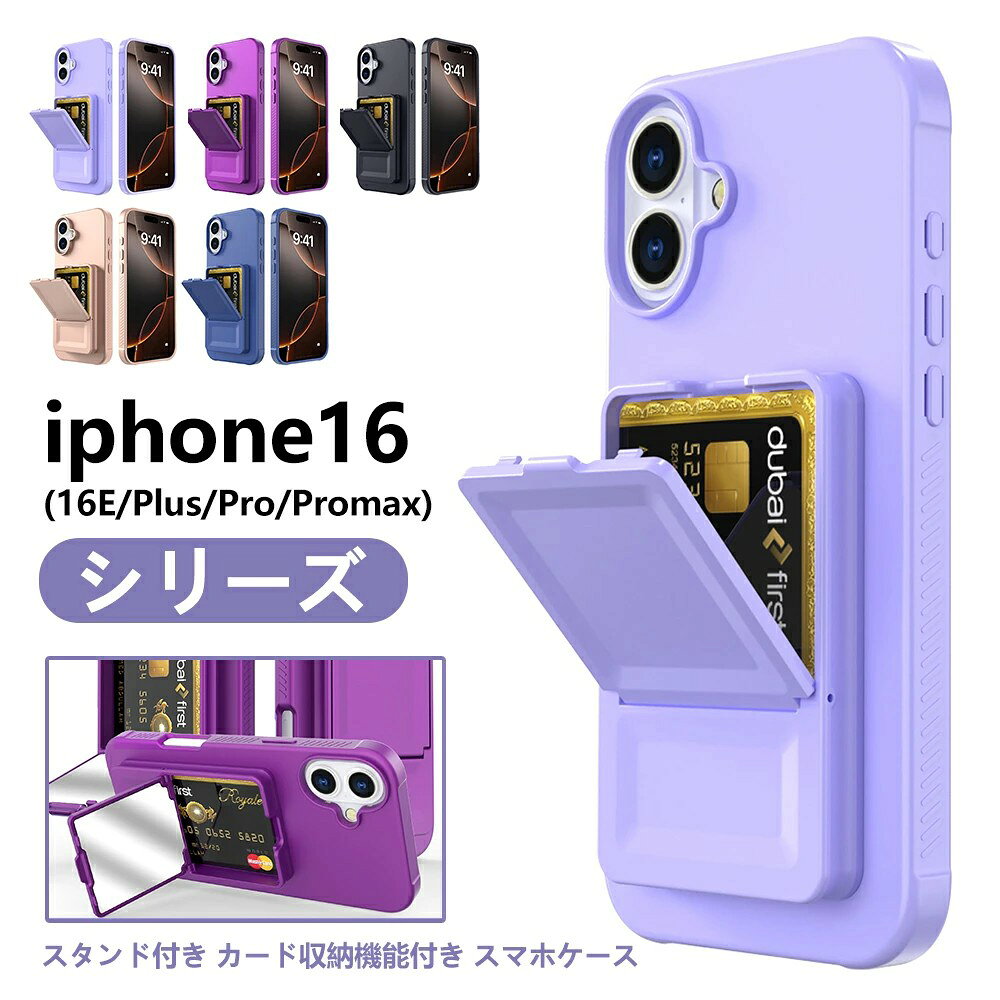 Rakuten - iPhone16ケース iPhone16plus スマホケース iPhone16ProMaxカバー耐衝撃　レンズ保護ケース　iPhone16Eケース　背面カバー　iPhone16Pro カバー　iPhone16全シリーズ対応　ミラー　スタンド付き　スマホケース iPhone16 カード収納機能付き スマホケース