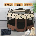 ペット用テント 犬用 猫 折りたたみ式 ペットハウス 室内 屋内 野外 仕切り 軽量 八角形ペットケージ 折りたたみサークル 小型犬 ワンタッチ ペット用 ペッ...