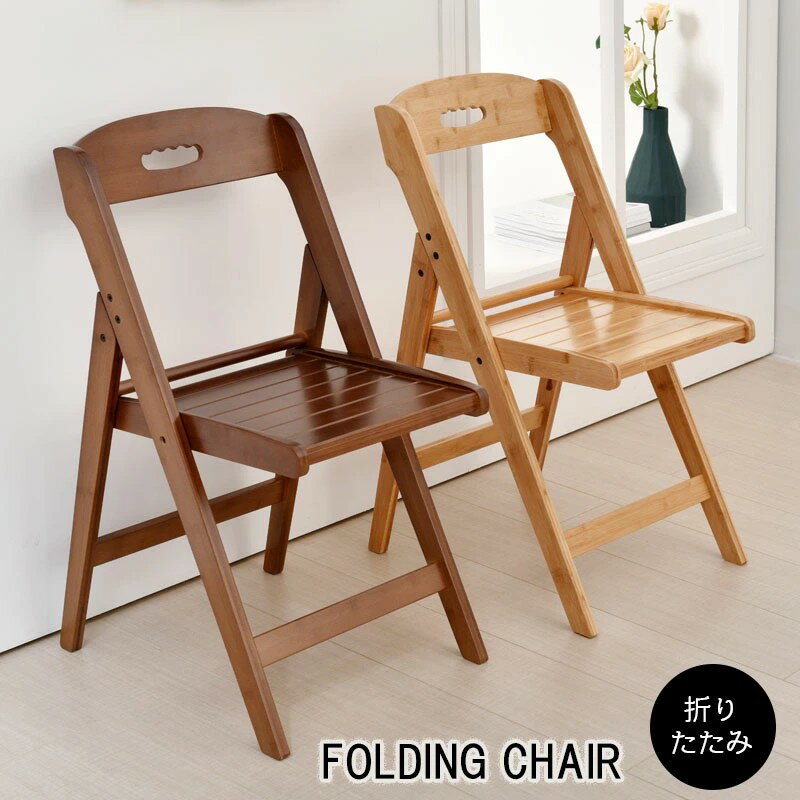 商品情報 サイズ：折りたたみ前（43.8*46.5*78cm）/ 折りたたみ後（87*11cm） 軽くて丈夫！ ひじ掛け付きダイニングチェア:張りのある背もたれと座面でしっかりと体を 支えてくれる軽くて丈夫なダイニングチェア。 ひじ掛け付き...