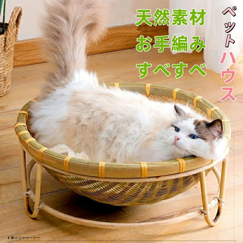 Rakuten - 猫 ちぐら 犬 ベッド 春夏 猫ちぐら ハンモックタイプ 洗える 猫ベッド キャットハウス ペットベッド カゴ ラタン風 猫用 ハウス 犬用 ベット ペットベット ペットハウス ネコ ねこ 小型犬 夏用 夏 四季兼用
