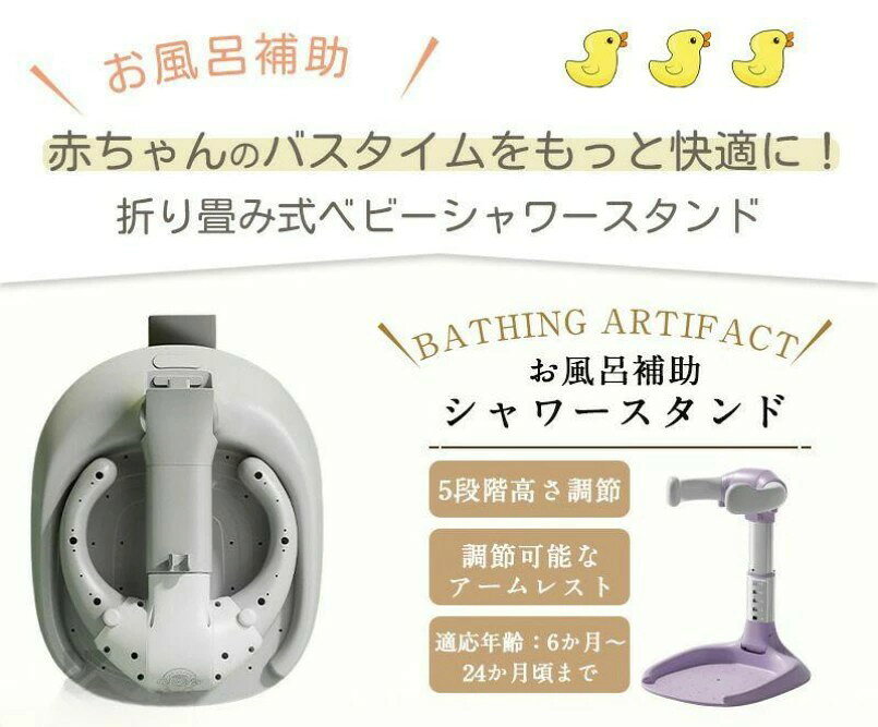 折りたたみ シャワーガード 2種類 シャワースタンド ワンオペ お風呂 お風呂補助 ...