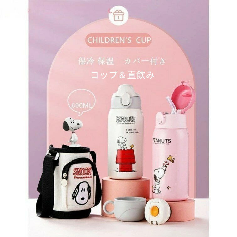 With Straw - 子供用水筒 600ml キッズボトル コップ＆直飲み 子ども プレゼント 保冷 保温 ストロー付き 斜めかけ可能 可愛い 通園 通学 カバー