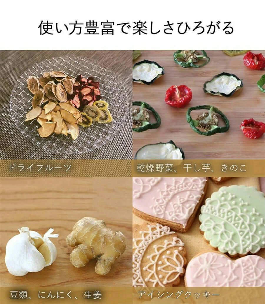 ALASショップの家庭用 フードドライヤー 食品乾燥機 電気食品脱水機 ドライフルーツメーカー ドライフードメーカー 食品乾燥器ディハイドレーター 温度調節 野菜乾燥 無添加 ドライフルーツ ドライフード 野菜 ドライグルメ 果物 フルーツ ペット おやつ 干し芋 芋 干し フード｜アングル3