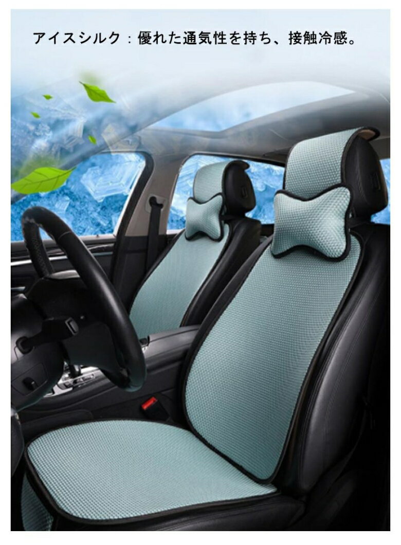 座席カバー 車用 自動車 シートカバー ネックピロー付き！シートカバー 涼しい アイスシルク 夏 涼感シート 冷感シート 車 クッションシートカバー 車 座席シート