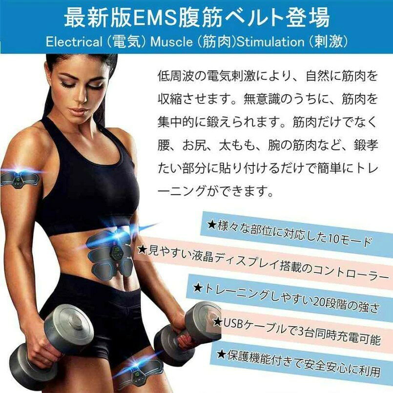 腹筋ベルトEMS腹筋ベルト 20段階 10モード ダイエット器具 腹筋 ベルト お腹 腕 太...