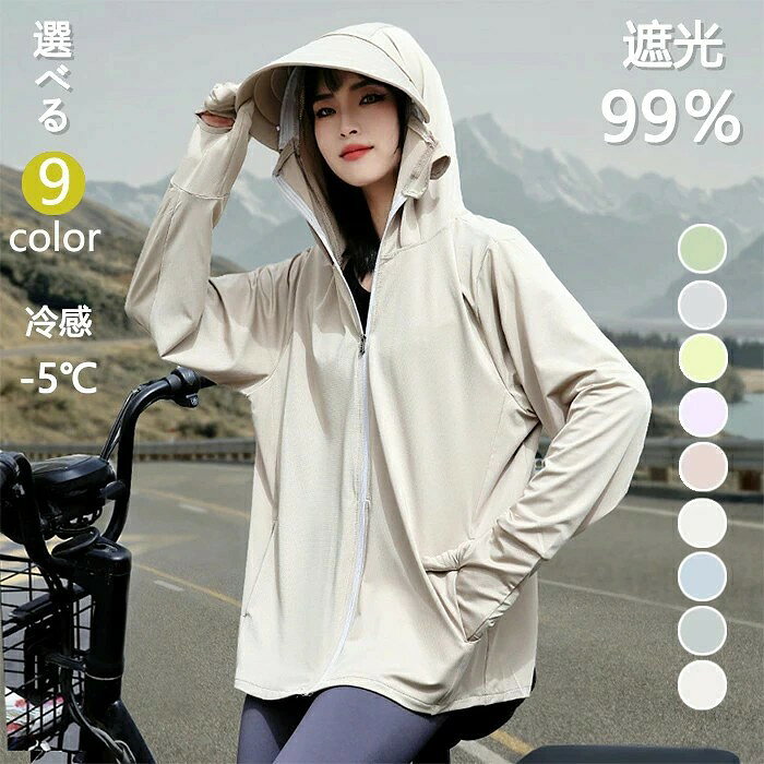 商品説明： ◆UVカット パーカーは、夏のアウトドア活動に最適なアイテムです。 ◆UPF50+の高い紫外線防止効果により、肌をしっかりと守ります。 ◆冷感素材を使用しており、着用時に涼しさを感じられるのが特徴です。 ◆吸湿速乾性も備えているため、汗をかいても快適さを保ちます。 ◆取り外し可能なつば付きのデザインで、帽子やマスクとしても使用可能。 ◆おしゃれなデザインで、日常使いにもぴったりです。 商品名:UV パーカー 素材:ポリエステル95％+ポリウレタン5％ セット内容：一点のみ カラー：ピンク、ホワイト、スカイブルー、グレー、パープル、ライトグレー、ベージュ、イエロー、ライトグリーン サイズ：F/XL ※実寸は商品によって若干の誤差(2cm〜3cm)がある場合がございますので、予めご了承ください。 生産国:中国（日本の企画により厳格に生産されています。） ◆注意事項◆ ◆モニターにより色の見え方が実際の商品と多少異なることがございます。あらかじめご了承ください。 ◆洗濯の際は色落ちの可能性がありますので単品手洗いでお願いいたします。 ◆商品生地、色合い、装飾部品の色やデザインなど、生産時期によって、差異が生じます。そのため、同じ商品を複数点ご購入の場合、場合によって色、コサー ジュのデザイン等差異がでる場合がございます。ご了承ください。◆輸入商品について、ご存知の通り海外の工場での縫製は日本の工場と比べますと、縫製の見劣り・糸のほつれ、製造過程における小さなキズ、シミなどが見ら れる場合がございますが、不良品ではございません。出荷時にすべての商品を検品しておりますが、予め上記点ご了承下さい。 ◆ご購入前に、【サイズ】・【カラー】・【価格】・【数量】・【お客様情報】等、ご注文内容にお間違いがないか必ずご確認ください。