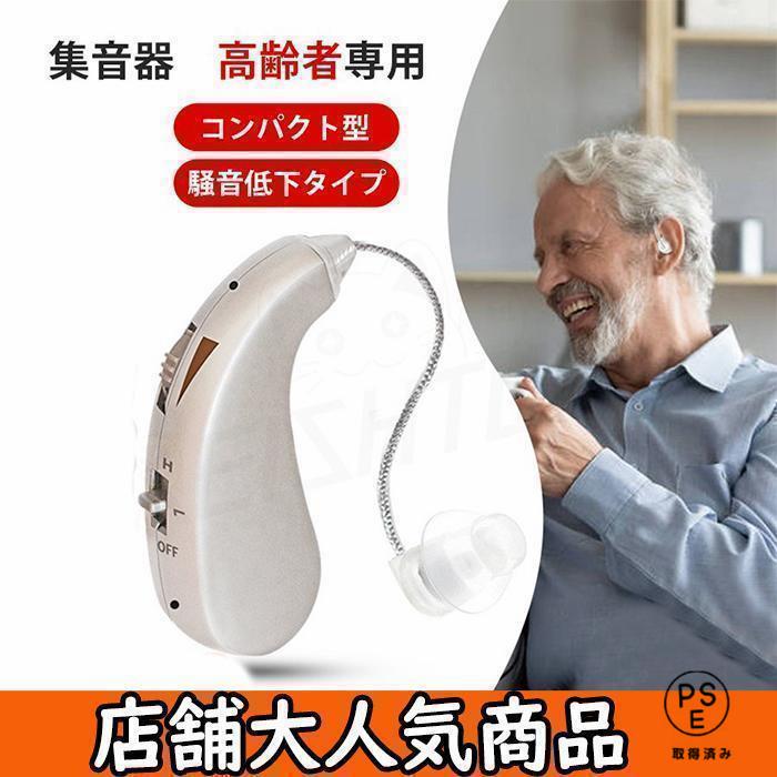 難聴 デジタル補聴器 充電式 補聴器