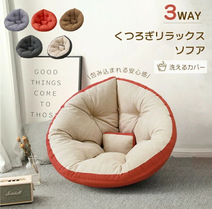 商品紹介 商品名：廃人になる クッションソファ デザイン：無地 カラー：ダークグレー?ダークグレー×ベージュ?レッドオレンジ?レッドオレンジ×ベージュ?ブラウン?ツイードグレー 素材：ポリエステル?中EPE（環境）にやさしい素材 サイズ：150*80cm 生産地：china 発送について ●土日?祝日は休業日とさせて頂いております。 ●弊店は発送時間の指定を承っておりませんので、ご了承ください。 在庫について ●商品によっては、弊社運営の多店舗と在庫を共有しているものがございます。 ●ご注文頂くタイミングによっては、ホームページ上で在庫がある商品も欠品になる場合がございます。 ●入荷待ち/突然に在庫切れの商品に関しましては、別途メールにてご連絡差し上げます。 ●こちらの商品は海外から仕入れた商品でございます。コロナなどの影響で通常より遅れる場合がございます。 そういう場合、メールにてご連絡いたします。 ●ご了承の上ご注文下さいます様お願い申し上げます。 検索キーワード ダメになるクッションソファ 3way しずく型 座椅子 イス いす リラックス フロア ビッグ 北欧 おしゃれ 一人暮らし 新生活　在庫処分 ご注意 ※商品外装やタグは外国語となります。 ※実際の色味と写真の色味は光の当たり方やディスプレイの環境によって、多少異なる場合がございますのでご了承くださいませ。 ※製品品質向上、または製造時期により、予告なくデザイン及び仕様を変更する場合がございます。 ※生産過程におきまして、若干のサイズ誤差、個体差が生じる場合がございます。 ※サイトに掲載されている商品は、撮影の照明、またパソコンなどの環境により、画像と実際の商品の色味が多少異なる場合がございます。
