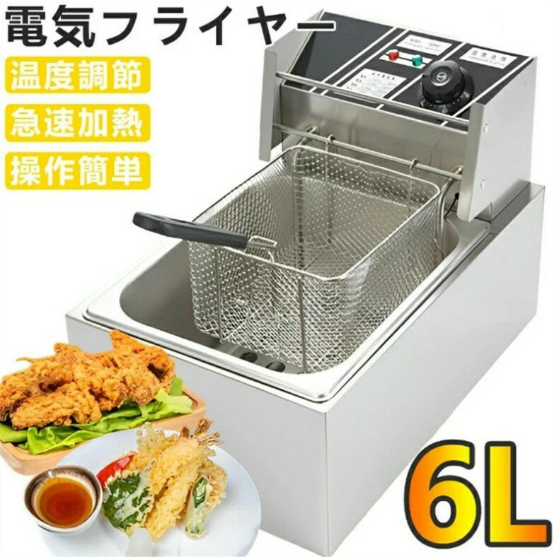 フライヤー 家庭用/業務用 揚げ物 電気フライヤー 揚げ物 業務用小型フライヤー 卓...