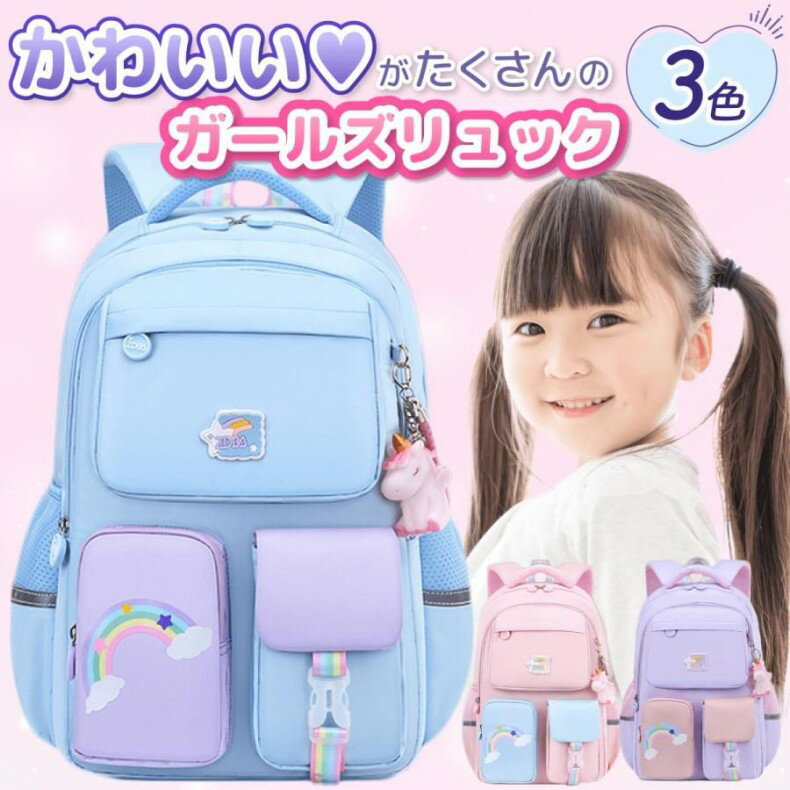 女の子が大好きな可愛いデザインとパステルカラーのリュックサック！ 鈴のついたユニコーンチャーム付きで可愛いアクセントになっています。 表ポケットはそれぞれテイストの違うデザインで飽きがこない！ ノートや教科書もラクラク収納！ ライトがあたると光るリフレクター付きなので暗い夜道も安全確保！ 防水加工で雨の日も楽しくお出かけ！ たったの500gと軽量設計！お子様の体に負担はかけません！ 財布やスマホなどの貴重品を入れる背面の盗難防止ポケット付き！ 【備考】 海外輸入品のため、商品の細部仕様は多少異なる場合がございます。 予めご了承の上、ご注文お願い致します。 リュック 子供 キッズ 女の子 小学生 リュックサック 遠足 通学 旅行 塾 習い事 低学年 高学年 防水 メーカー希望小売価格はメーカーカタログに基づいて掲載しています