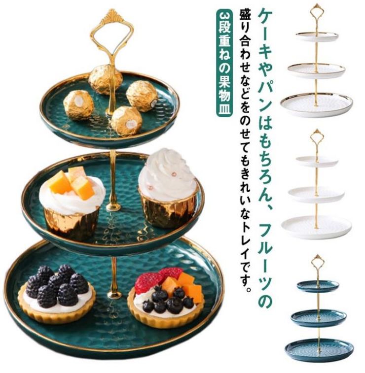 Rakuten - クリエイティブ ヨーロッパ式 陶器 ケーキスタンド 3段重ねの果物皿 デザート台 おしゃれ ケーキ棚 家庭用 アフタヌーンティー お菓子のトレイ 食器 皿 ケーキ台 リビングルーム