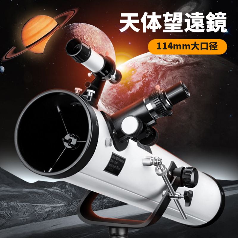 天体望遠鏡 望遠鏡 高倍率 最大875倍 天体観測 自然観察 人気 地上観測 学校 授業 調査 惑星 ...