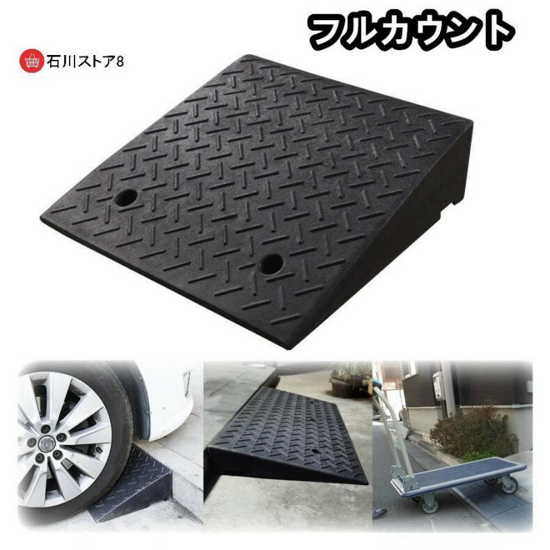 駐車場 段差プレート 段差スロープ スロープ 段差解消 5cm 6cm 7cm 8cm 9cm 10cm 12cm 15cm 20cm 段差用、カースロープ 段差 diy 車 車庫 バイク スロープ