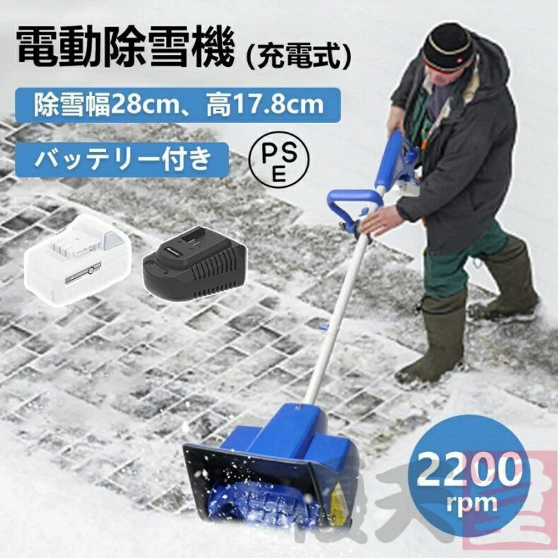 2026最新型 電動除雪機 充電式 24V/4.0Ah コードレス 電動スノースロー 除雪幅32cm...
