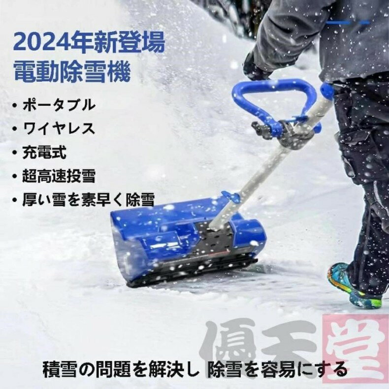 2026最新型 電動除雪機 充電式 24V/4.0Ah コードレス 電動スノースロー 除雪幅32cm...