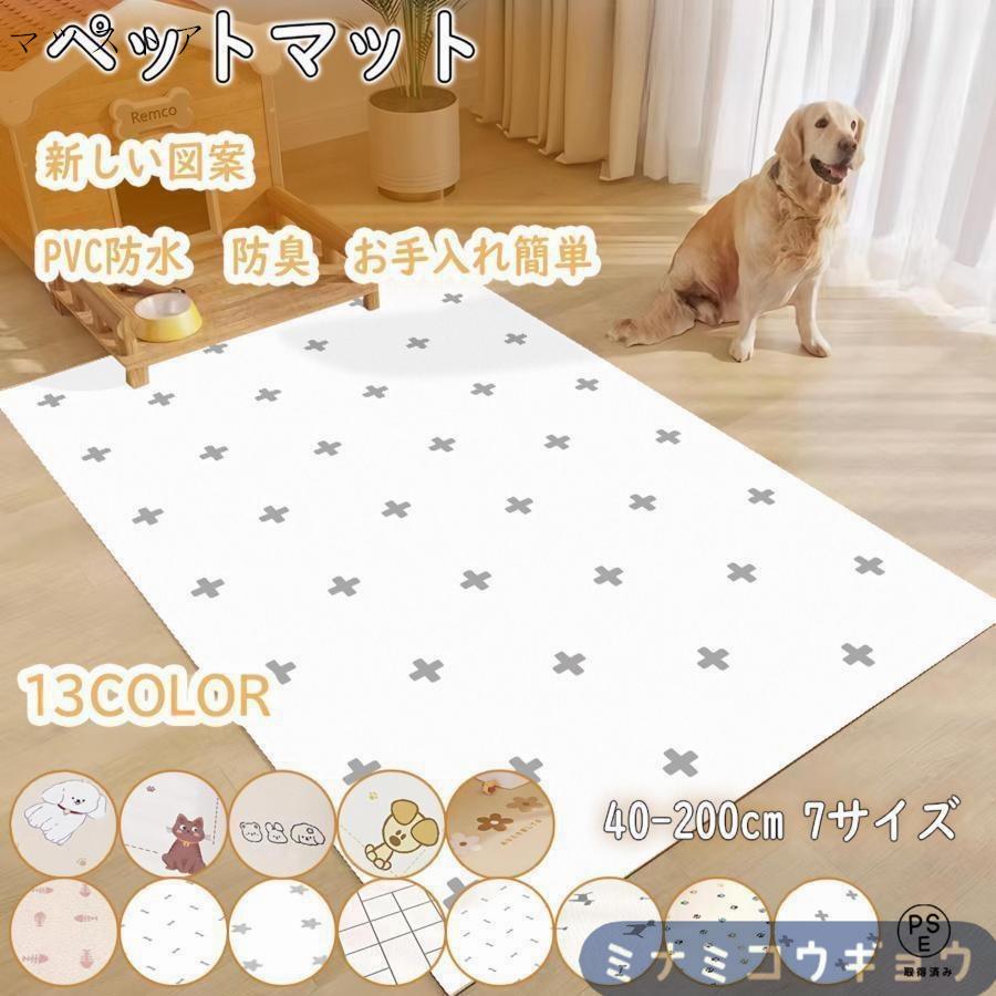 Rakuten - ペット専用防水クッションマット 折りたたみ式マット 犬用マット ペットマット ペット用 滑らない 洗える ずれない お帰りダッシュ 拭くだけ簡単手入れ