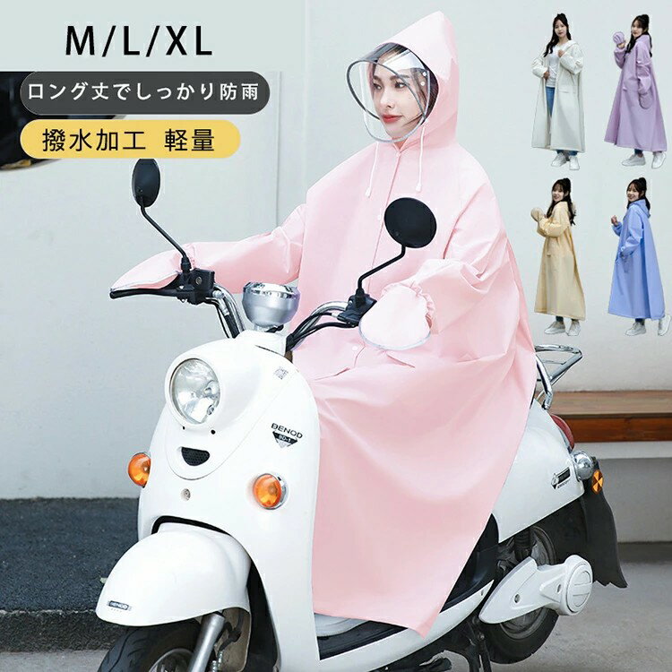 【商品紹介】 【素材】EVA 【特徴】 通気設計を使用し、真夏や梅雨などの長時間着用にもベタつきなし！ 女性らしさにこだわったデザイン 嬉しい二重フェイスカバー付き！ フードにはサイズを調節可能な仕様 大きめなポケツト付き リュックを背負ったままでも自転車をこいいただけます。 フェイスカバーは取り外しが容易なボタン付き 必要に応じて取り付け＆取り外しが可能 【使用シーン】高校生 自転車通学 梅雨期間の自転車移動用 幼稚園の送り迎え用 原付用 【注意事項】 ・色がある場合、モニターの発色の具合によってエネ、日除け 、雨よ、汚れ対策、節電、断熱、雪除け実際のものと色が異なる場合がある。 ・製造中により商品においてサイズに若干の誤差がございます。品質上は問題ありません。予めご理解くださいますようにお願い致します。
