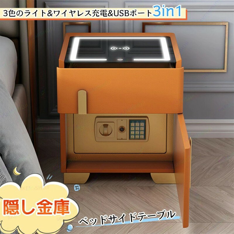商品詳細 材質 無垢材+強化ガラス+マイクロファイバーレザー+鋼 サイズ 35x40x50cm（2つの収納スペース） カラー ホワイト、ライトグレー、ダークグレー、オレンジ 適用場所 寝室、リビングルーム、オフィス 特徴 特徴： ◎【隠し金庫 】隠し二重ドア金庫を備えたモダンなナイトスタンド。 頑丈なオールスチールロックで作られており、安全で安心です。 金庫を開けるには 2 つの方法があります: 単一のパスワードで開く、単一のキーで開く、現金、宝石、贈り物、その他の貴重な私物を入れることができます。 ◎【高品質素材】ベッドサイドテーブルは無垢材ボードと多層無垢材ボードで作られています。 マイクロファイバーレザーは柔らかく、肌に優しく、通気性に優れています。 安全で安定した特殊鋼を使用した金庫です。 ◎【USB/ワイヤレス充電ナイトスタンド】USBポートとワイヤレス充電による充電機能。USB充電ポートを使用すると、携帯電話、タブレット、リーダーなどのモバイルデバイスを充電できます。ワイヤレス充電パネルの設計により、充電がより便利になりますが、サポートされているのは ワイヤレス充電機能を内蔵した携帯電話の充電。 ◎【タッチスイッチ付き3色LEDライト】毎晩お供します。ボタンをタッチまたは長押しすると、明るい白色光、自然光、暖かい光など、自由に調整できるライトが点灯します。 スマートタッチセンサーライト、色と明るさを調整可能。 注意 ★組立品です。サイドテーブルの4本の足はお客様で取り付けていただく必要があります。（ドライバーは付属しておりません。） ★付属のネジはタッピンネジのため、サイドテーブルの底面に事前の穴あけ加工は行われませんので、ご了承ください。 ★金庫を使用するには、あらかじめ単3形アルカリ乾電池4本を入れておく必要があります。（電池はお客様ご自身でご用意ください） ▼産地：Made in CHINA ▼商品は簡易包装でお送り致します。 ▼お使いのモニターによっては、実際の色と若干異なって見える場合があります。 ▼ 製造時期によりデザインや仕様に若干の変更がある場合がございます。ご了承ください。 ▼実寸は素人採寸ですので、多少の誤差はご了承願います。 ▼この商品は当店実店舗でも販売しております。在庫数の更新は随時行っておりますが、 お買い上げいただいた商品が、品切れになってしまうこともございます。 その場合、お客様には必ず連絡をいたしますが、万が一入荷予定がない場合は、 キャンセルさせていただく場合もございますことをあらかじめご了承ください。