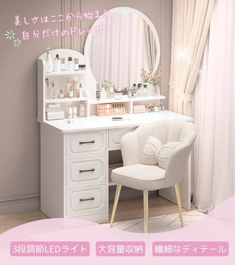 Rakuten - 可愛いドレッサー鏡台 テーブル ドレッサーチェア リボン 化粧テーブル メイクドレッサー LEDライトミラー 女優ミラー 付き 収納 たっぷり 大容量収納 化粧台 鏡台 一面鏡 メイク台 ホワイト おしゃれ スツール 付き 子供 娘 妻 プレゼント