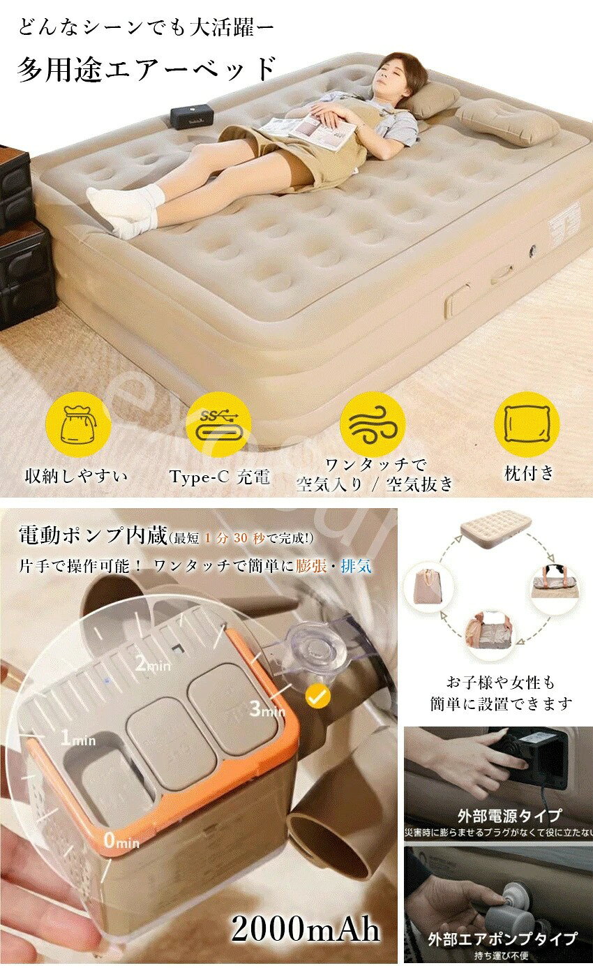 ALASショップの＼正規品・2年保証／ エアーベッド 電動ポンプ内蔵 シング ダブル 来客用 車中泊 エアベッド キャンプ アウトドア コンパクト 収納袋付 防災対策 折り畳みベッド 軽量 空気入り枕付｜アングル2