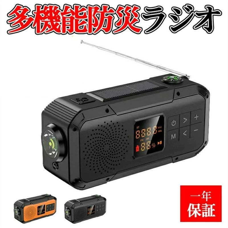 防災ラジオ 防災グッズ 多機能 防水 AM/FM ラジオ 防災 懐中電灯 LEDライト モバイルバッテリー ソーラー SOS警報 スピーカー ポータブルラジオ 災害用 防災用品 キャンプ アウトドア 人気 USB 充電対応 2000mAh 軽量 小型