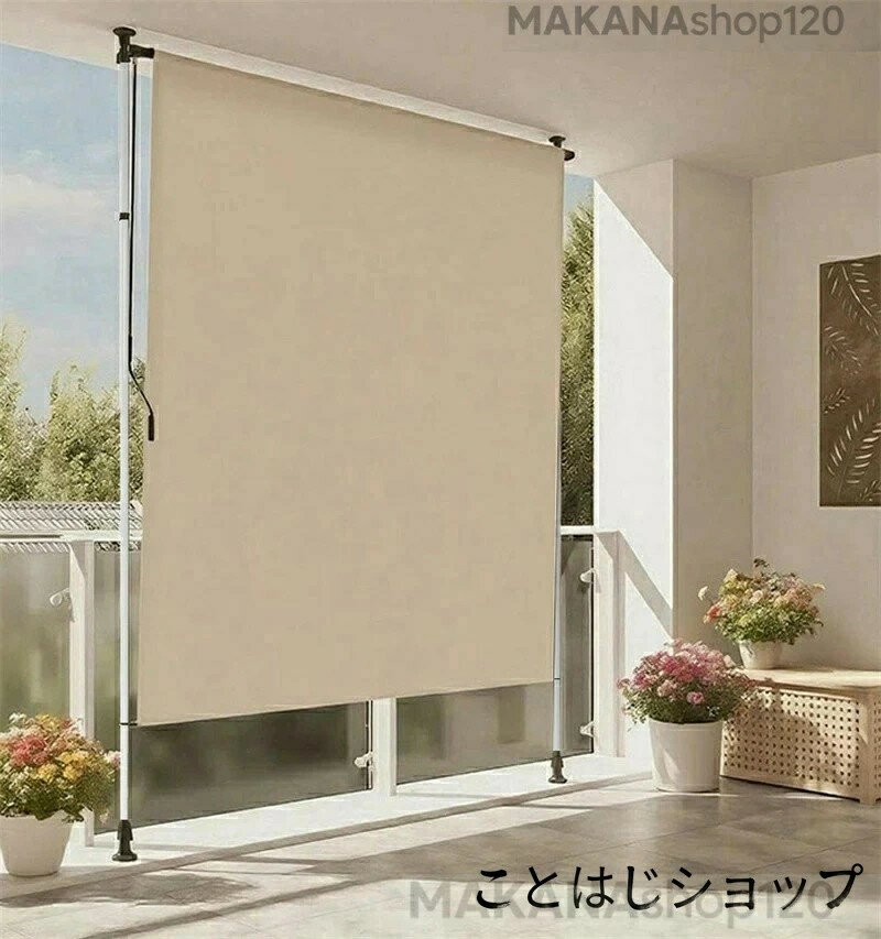 Rakuten - [SALE]窓・庭用 屏風 遮光 在宅 テレワーク リビング シンプル 巻き上げ式縦型オーニングテント, 幅150/200cm, UVカット, つっぱり式サンシェード, 高さ調節可能, 目隠し機能付き, 窓・庭用 屏風 遮光 間仕切り 在宅 テレワーク リビング ダイニング シンプル 省スぺ－ス