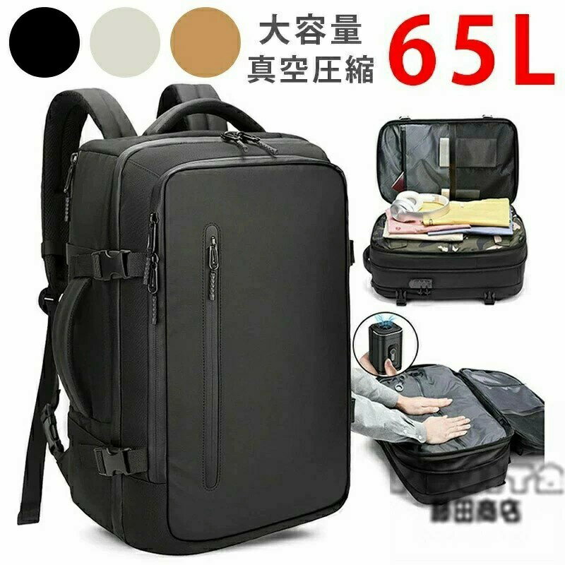 M - 圧縮 リュック ポンプ付き エア真空 バックパック メンズ 17インチPC対応 ビジネスバッグ 大容量 多機能 乾湿分離 キャリーオン機能 通勤 通学 出張 旅行 多層ポケット 65L 拡張可能