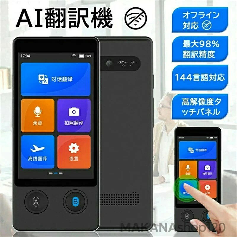 SALE！【三年保証】【2026新登場】翻訳機 W12 画面 携帯翻訳機 144言語対応 0.5秒翻訳 写真翻訳 オフライン タッチスクリーン Wifi ビジネス 出張 語学学習 高精度 Bluetooth 5.0対応 通訳 W 5G 4G
