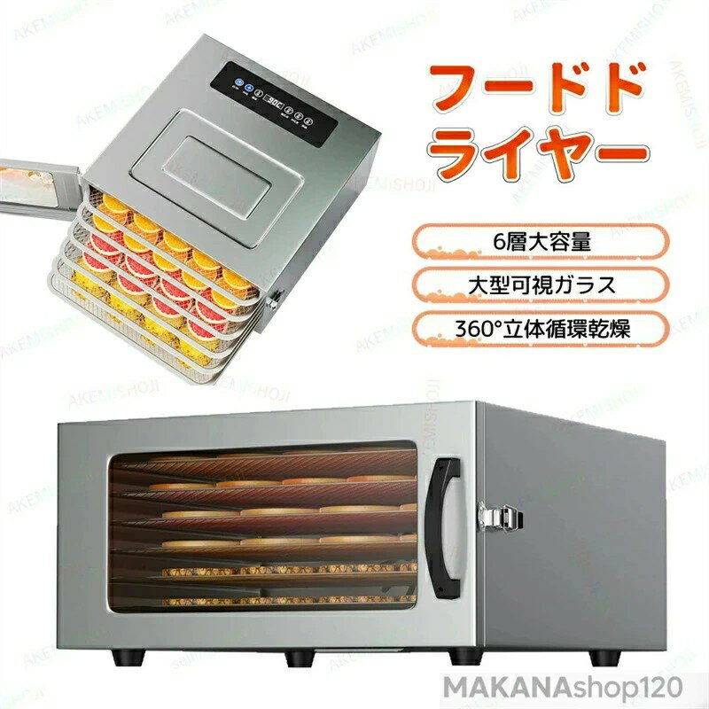 SALE！【2026新登場】【1年保証】フードドライヤー 30℃~90℃温度調整 食品乾燥機 野菜乾燥機 ドライフードメーカー ドライフルーツ 食品脱水機 フード乾燥 30分-24時間タイマー タッチ操作 ロック付き ジャーキーメーカー 果物 野菜 花茶 肉類 ペットフード 家庭用 業務用
